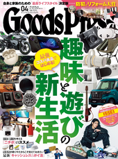 GoodsPressにご掲載いただきました!