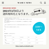 送料有料化スタート並びに商品構成の一部変更