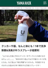国内最大級の登山メディア「YAMAHACK」様にご掲載頂きました!