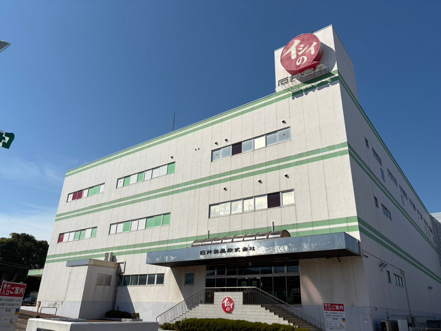 石井食品株式会社さまに、スーパーアルカリイオン水「wash-U」の生成機械を導入させて頂きました!