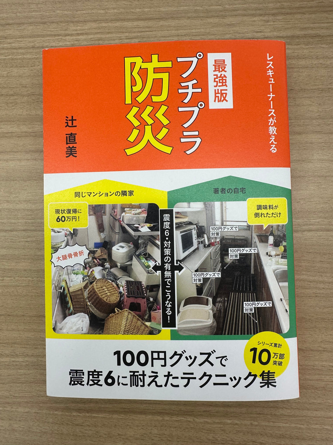 最強版プチプラ防災に掲載頂きました！