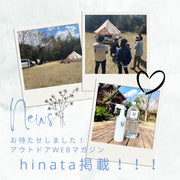 アウトドアWEBマガジンの「hinata」に初記事を掲載！