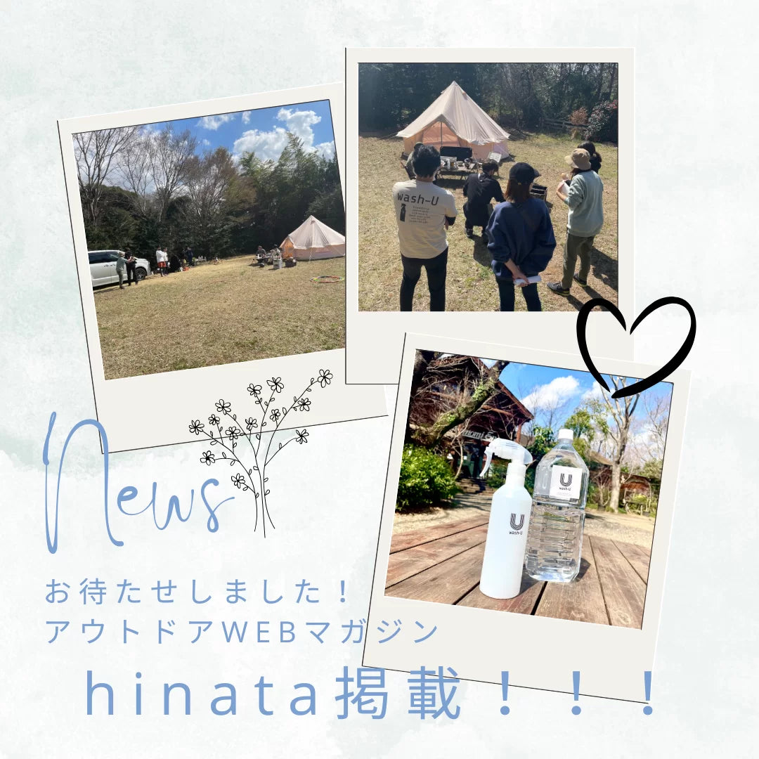 アウトドアWEBマガジンの「hinata」に初記事を掲載！