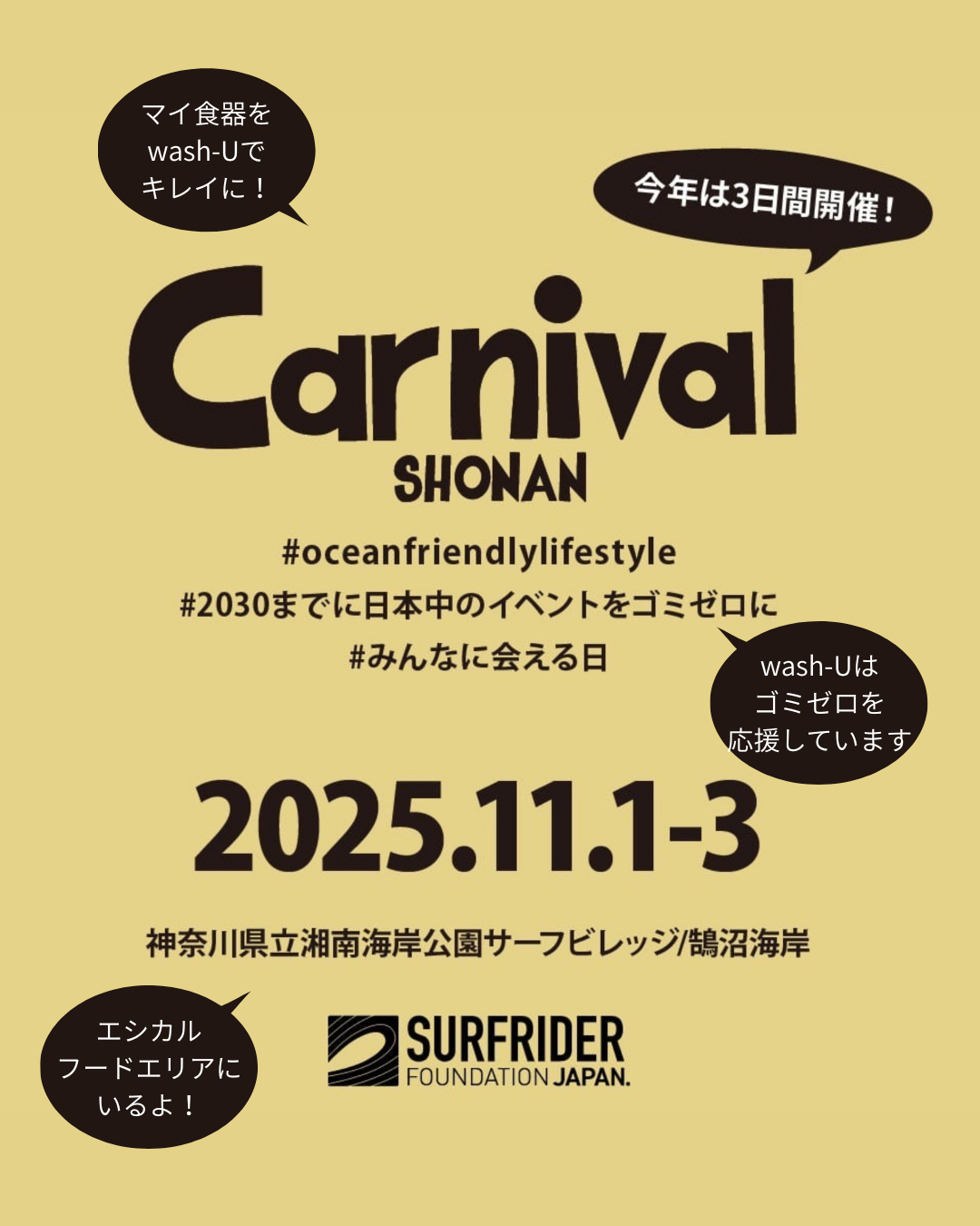 カーニバル湘南2025に参加しました！